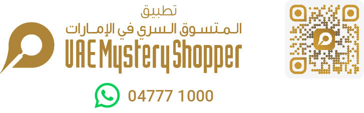UAE Mystery Shopper