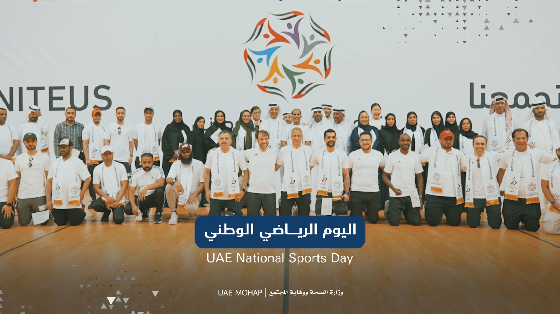 UAE National Sports Day