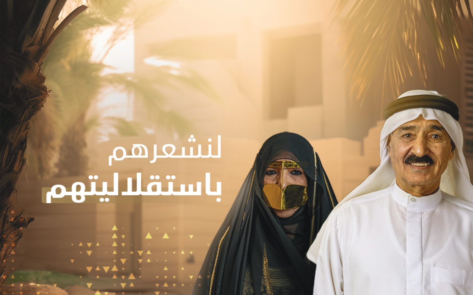 اليوم العالمي للمسنين