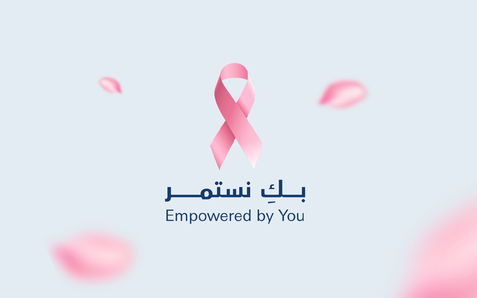 شهر التوعية بسرطان الثدي