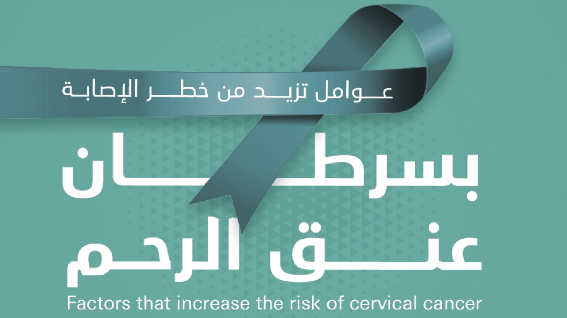 Cervical Cancer Awareness Month