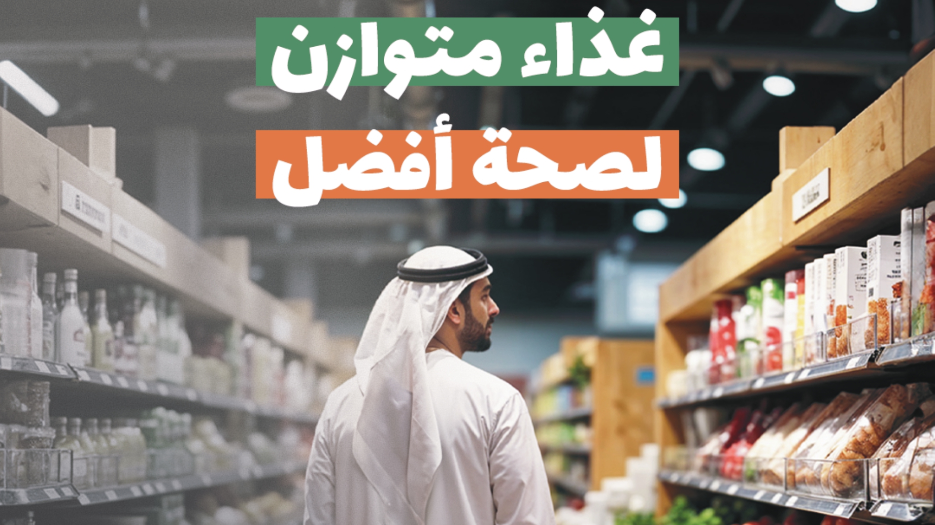 يوم الأغذية العالمي