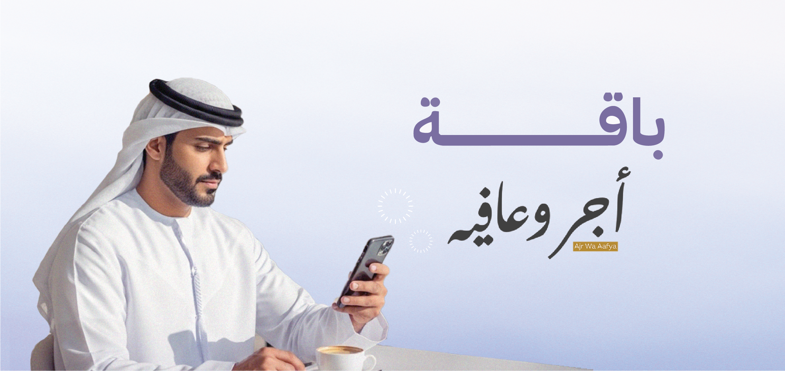 وزارة الصحة ووقاية المجتمع بالتعاون مع الهيئة الاتحادية للموارد البشرية الحكومية ومؤسسة الإمارات للخدمات الصحية تطلق نسخة محدّثة من باقة 