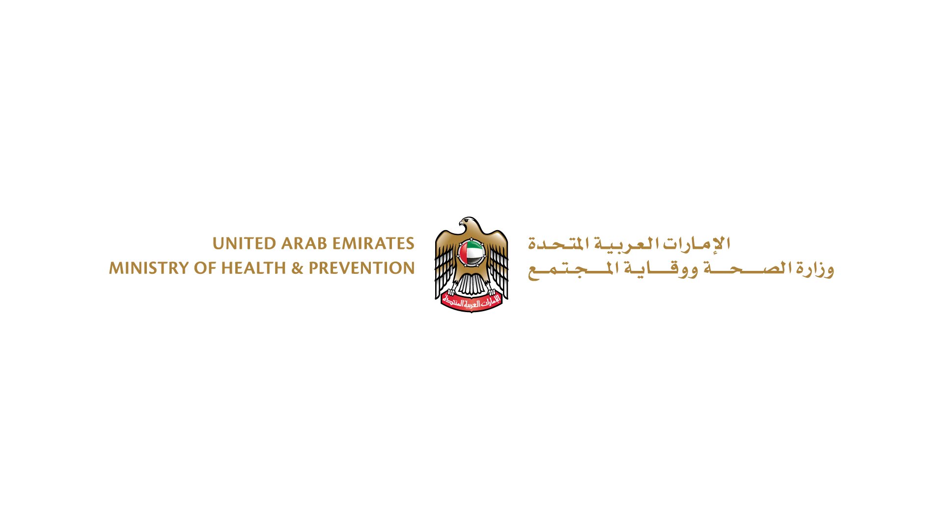 وزارة الصحة ووقاية المجتمع تسلط الضوء على إجراءات الجاهزية الصحية لحجاج الدولة استعداداً لموسم الحج 2026