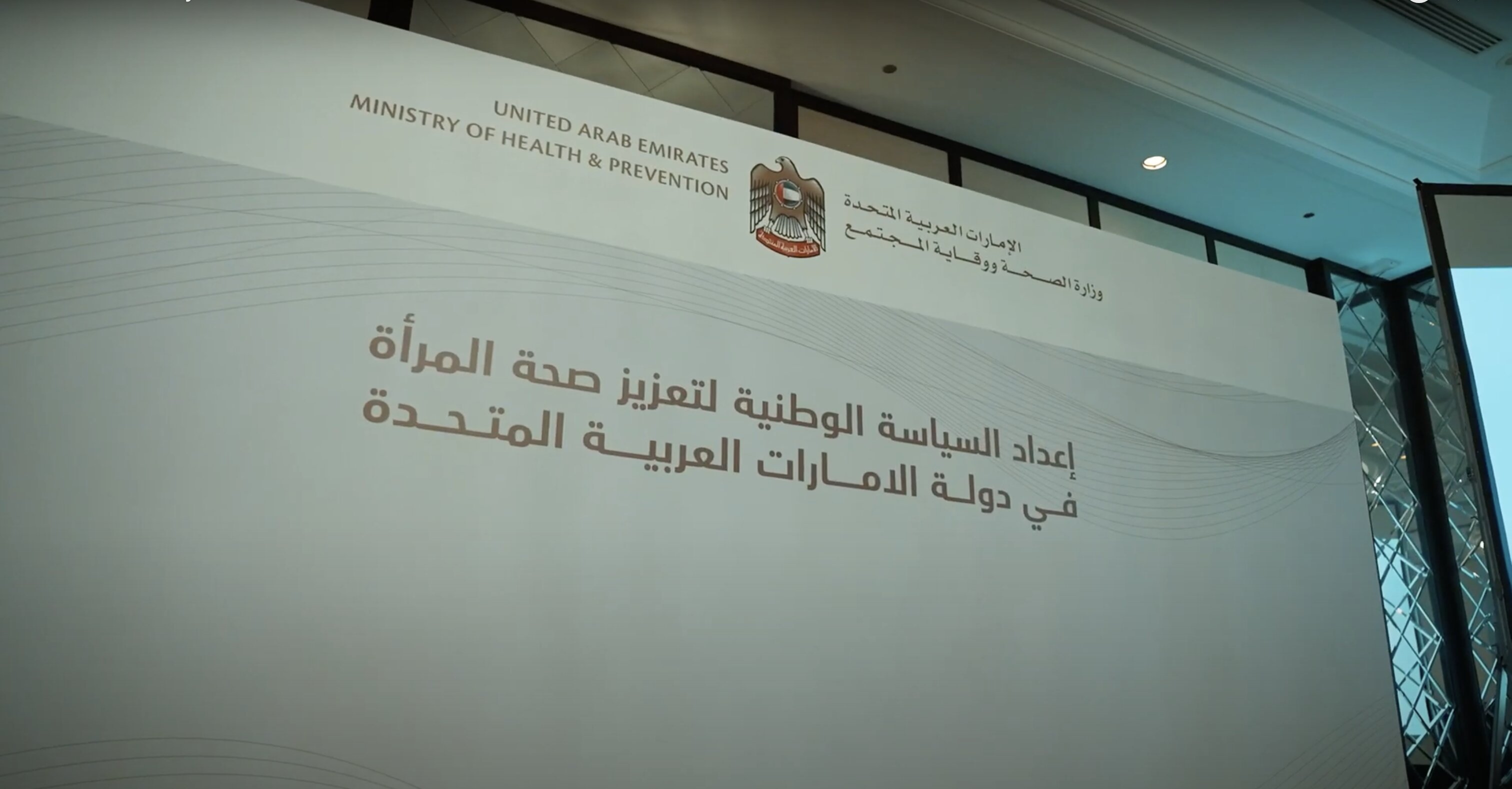 National Policy for the Promotion of Women’s Health 2023