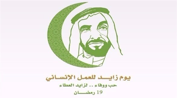 Shaikh Zayed global charitable event.