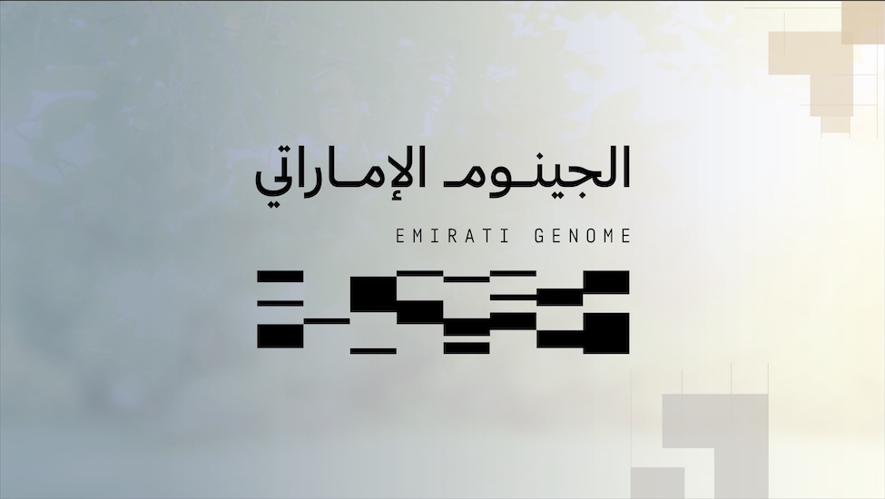 Genetic testing as part of premarital screening for Emiratis