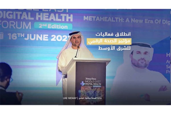 انطلاق فعاليات مؤتمر الصحة الرقمية للشرق الأوسط