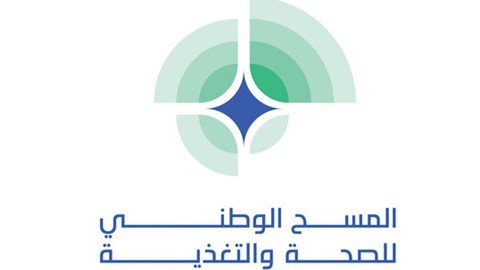 شعار المسح الوطني للصحة والتغذية.jpg